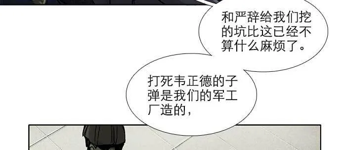 第六十九话 还瞒着我多少 第54页