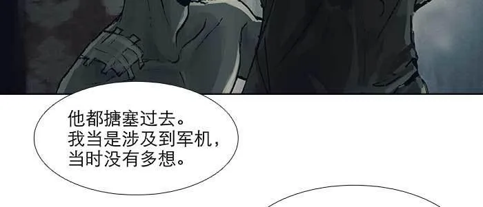 第六十九话 还瞒着我多少 第71页
