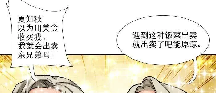 第六十九话 还瞒着我多少 第84页