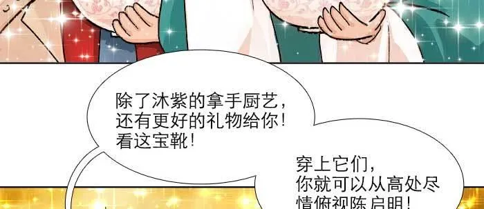 第六十九话 还瞒着我多少 第86页