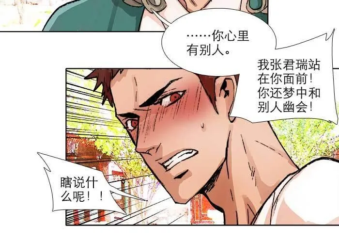 第六十九话 还瞒着我多少 第132页