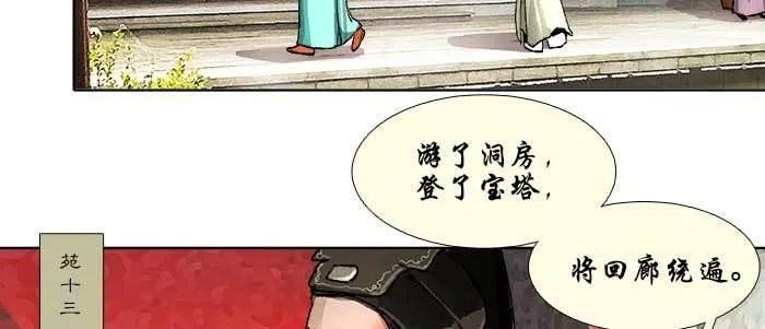 第七十话 先尽人事后由天 第102页