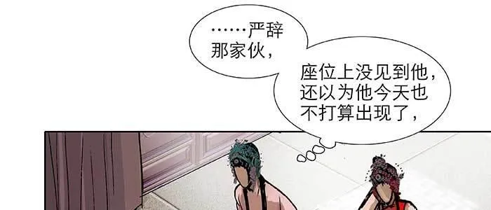 第七十一话 观棋 第43页