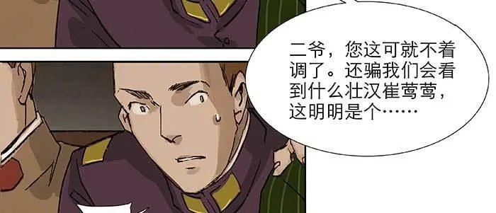 第七十一话 观棋 第55页