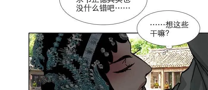 第七十一话 观棋 第76页