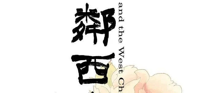 第七十三话 我没开玩笑 第2页