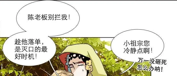 第七十三话 我没开玩笑 第12页