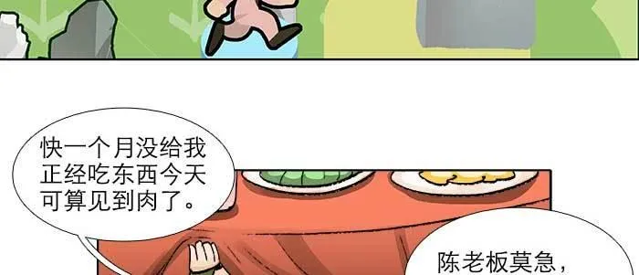 第七十三话 我没开玩笑 第28页