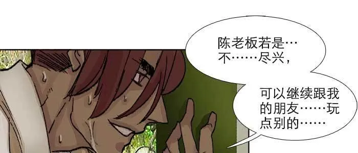 第七十三话 我没开玩笑 第43页