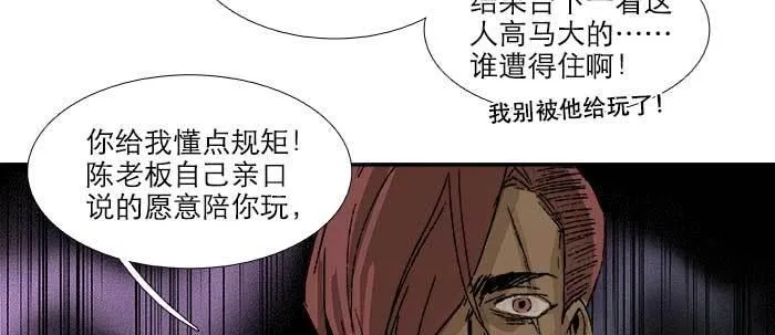 第七十三话 我没开玩笑 第50页