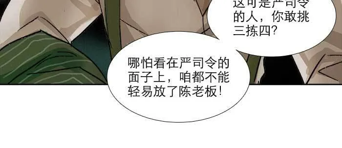 第七十三话 我没开玩笑 第52页