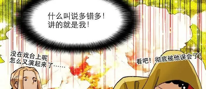 第七十三话 我没开玩笑 第95页