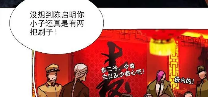 第七十五话 堂会结束 第6页