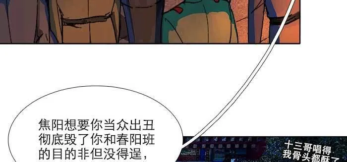 第七十五话 堂会结束 第9页