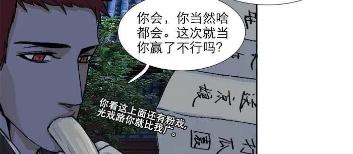 第七十五话 堂会结束 第18页