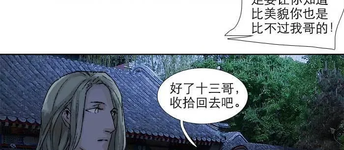 第七十五话 堂会结束 第21页