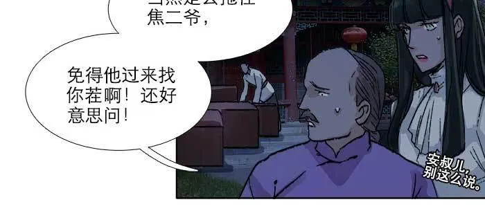 第七十五话 堂会结束 第25页