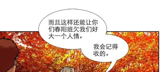 第七十五话 堂会结束 第44页