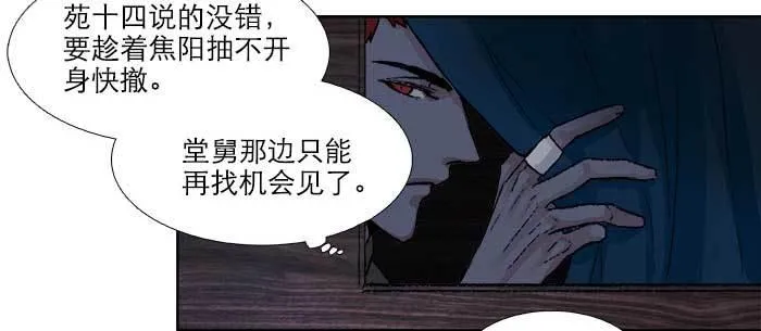第七十五话 堂会结束 第60页