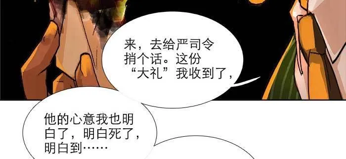 第七十五话 堂会结束 第98页