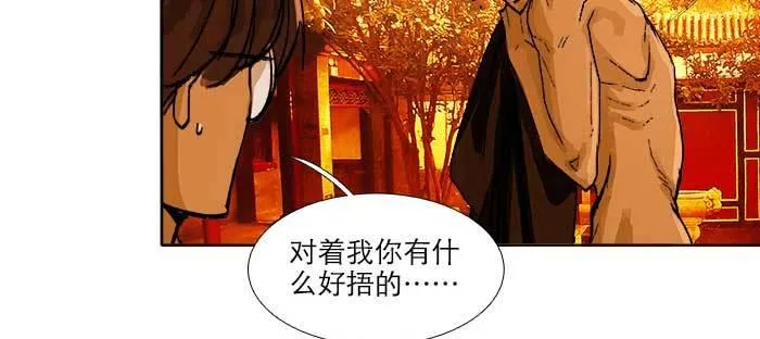 第七十六话 蓄势 第21页