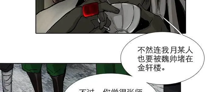 第七十六话 蓄势 第53页
