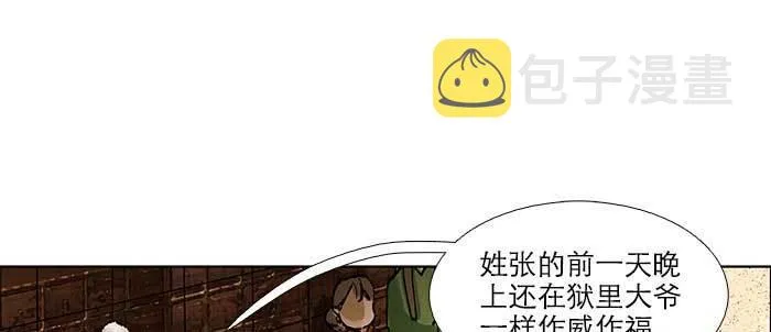 第七十六话 蓄势 第90页