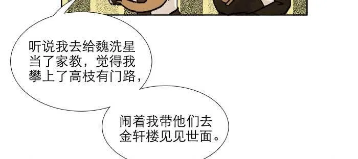 第七十七话 复出 第14页