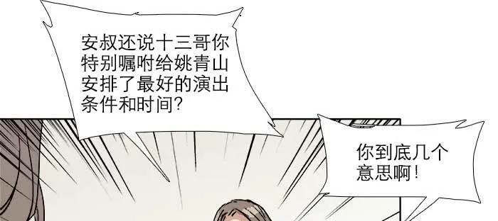 第七十八话 判若两人 第10页