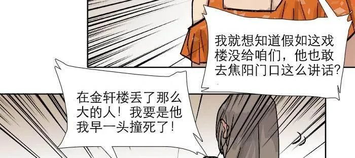 第七十八话 判若两人 第17页