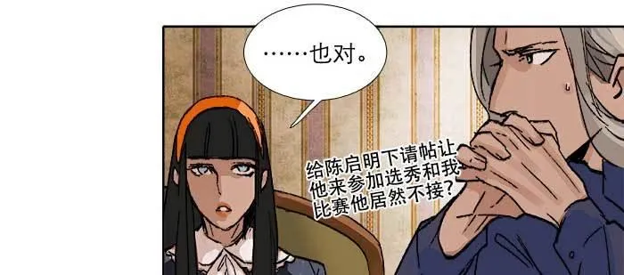 第七十八话 判若两人 第36页