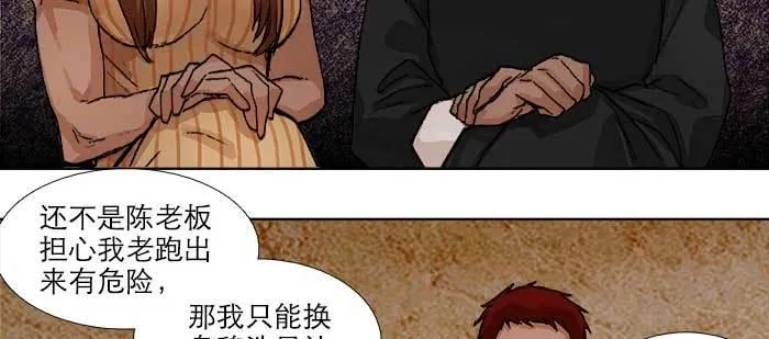 第七十八话 判若两人 第59页
