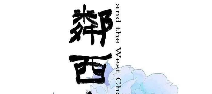 第七十九话 但愿那月落重生灯再红 第2页