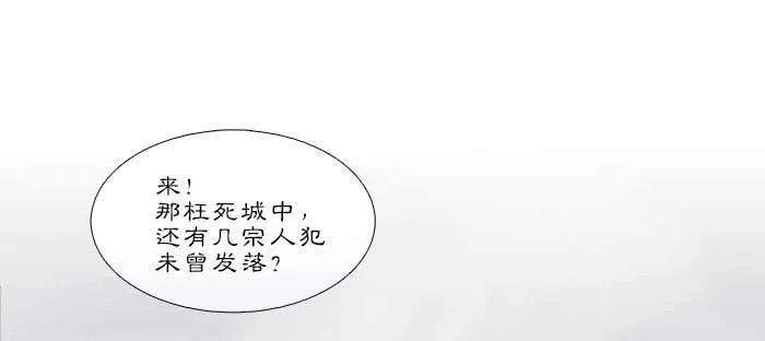 第七十九话 但愿那月落重生灯再红 第4页