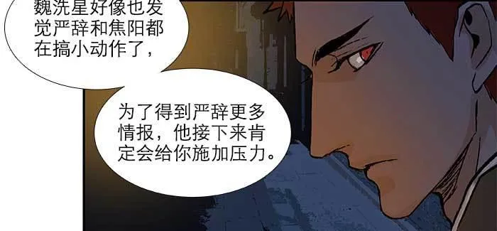 第八十话 另一张面孔 第77页