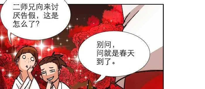 第八十三话 意料外的工作 第52页
