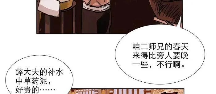 第八十三话 意料外的工作 第55页