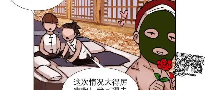 第八十三话 意料外的工作 第56页