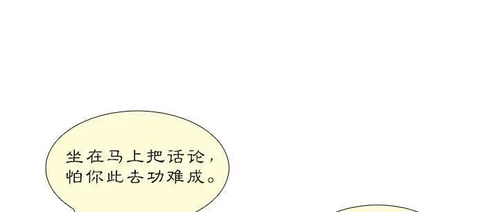 第八十二话 措手不及 第5页