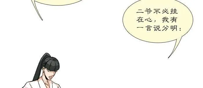 第八十二话 措手不及 第6页