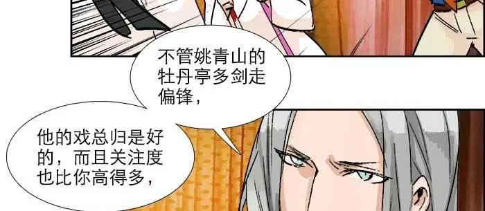 第八十二话 措手不及 第17页