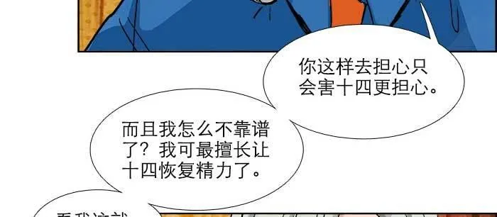 第八十二话 措手不及 第22页