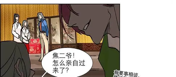 第八十二话 措手不及 第26页