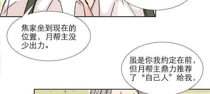第八十二话 措手不及 第72页