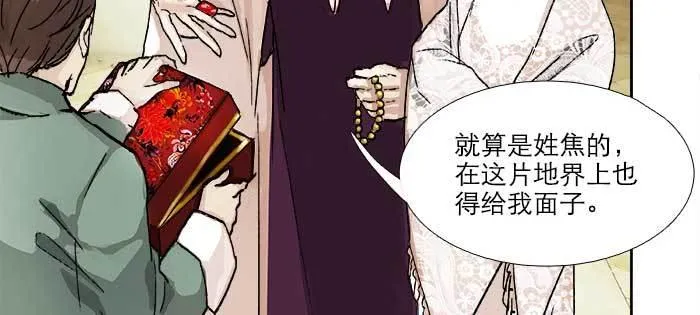 第八十二话 措手不及 第83页