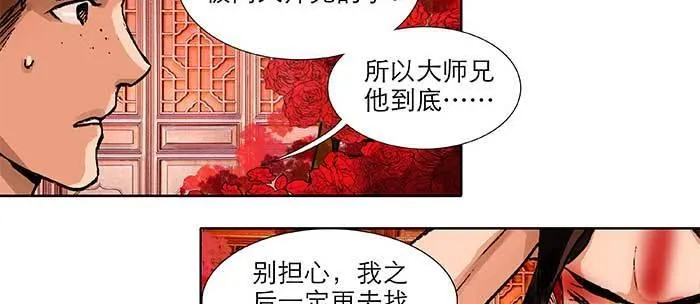 第八十二话 措手不及 第133页
