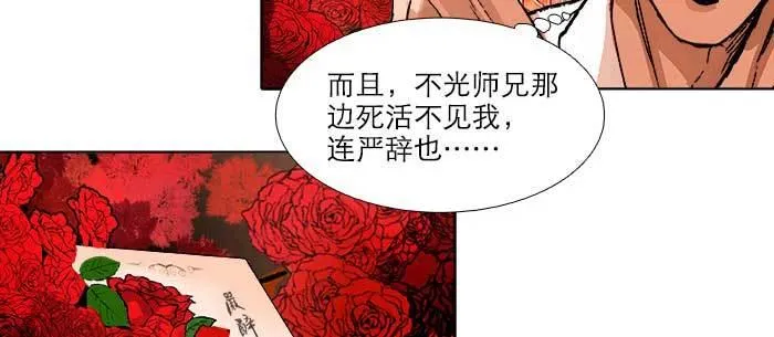 第八十二话 措手不及 第136页