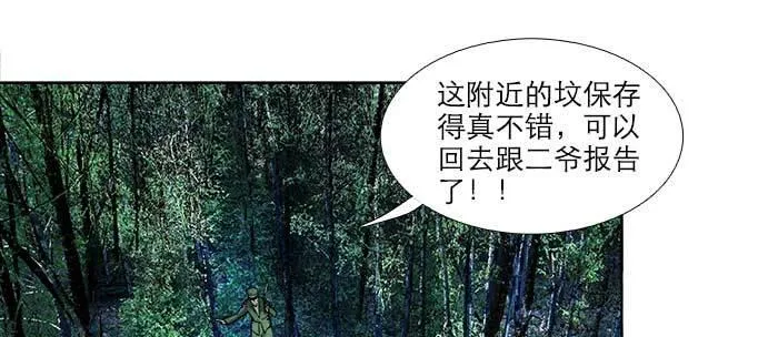 第八十五话 旧径 第21页