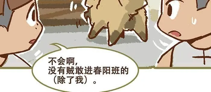 特别番外 狐狸？陈老板！ 第8页