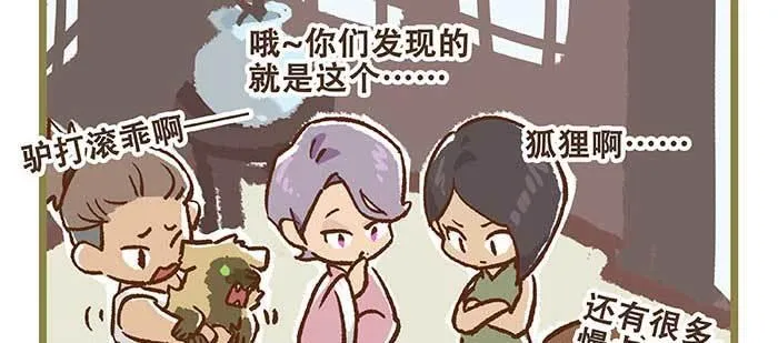 特别番外 狐狸？陈老板！ 第17页